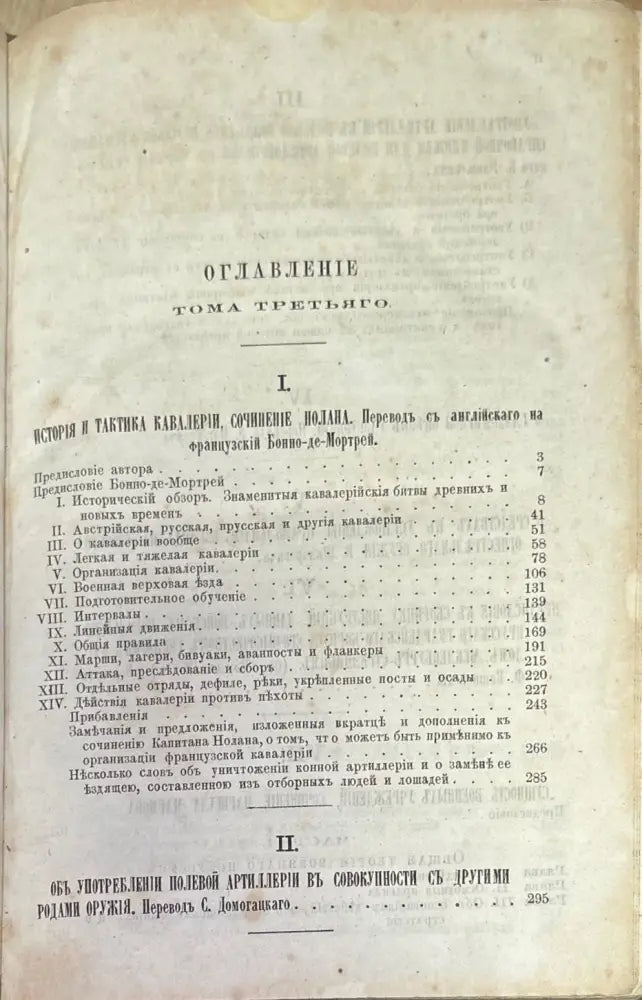 Военная библиотека. Том 3 - Книги