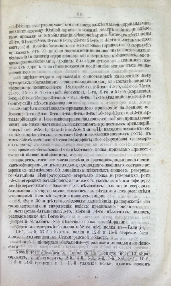Военная библиотека.Томъ девятый. (191) - Книга