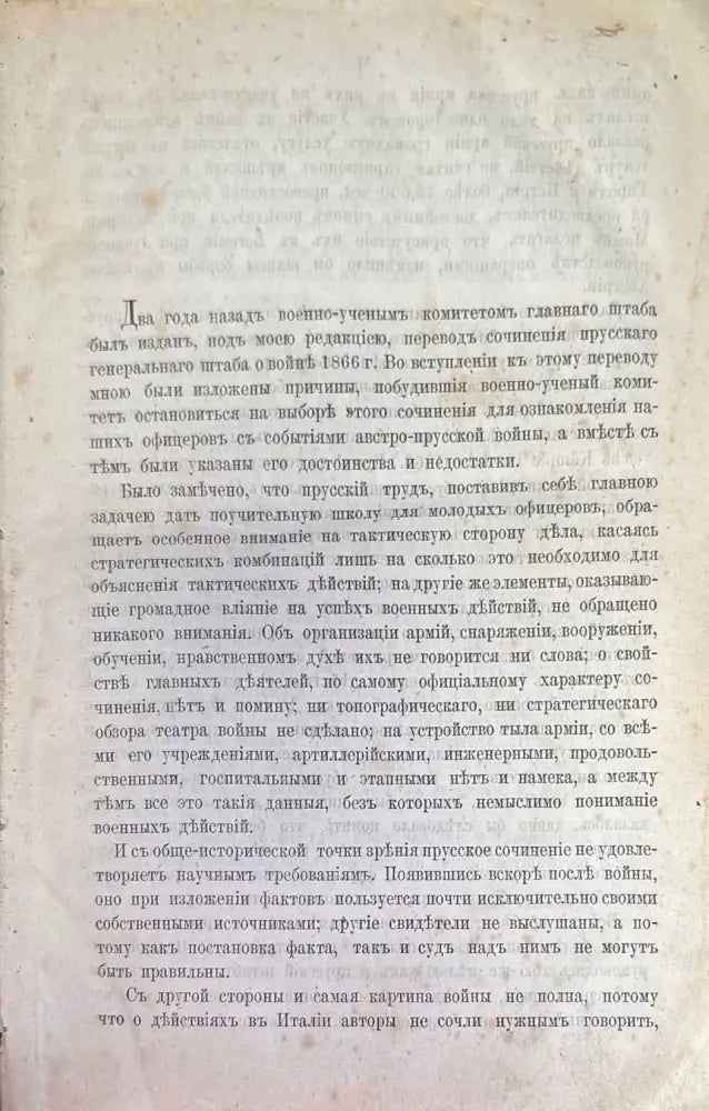 Военная библиотека.Томъ девятый. (191) - Книга