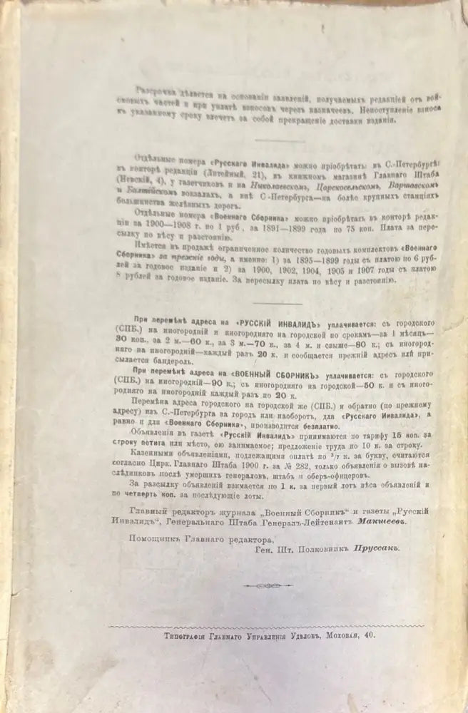 Военный сборникъ. N4 - Книги