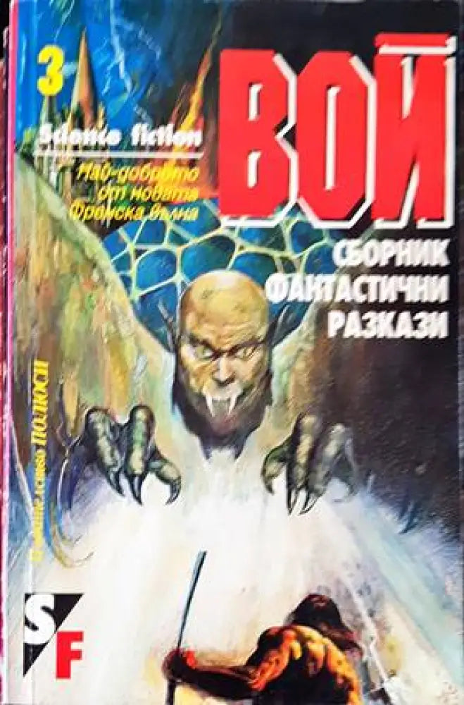 Вой (1935) - Книга
