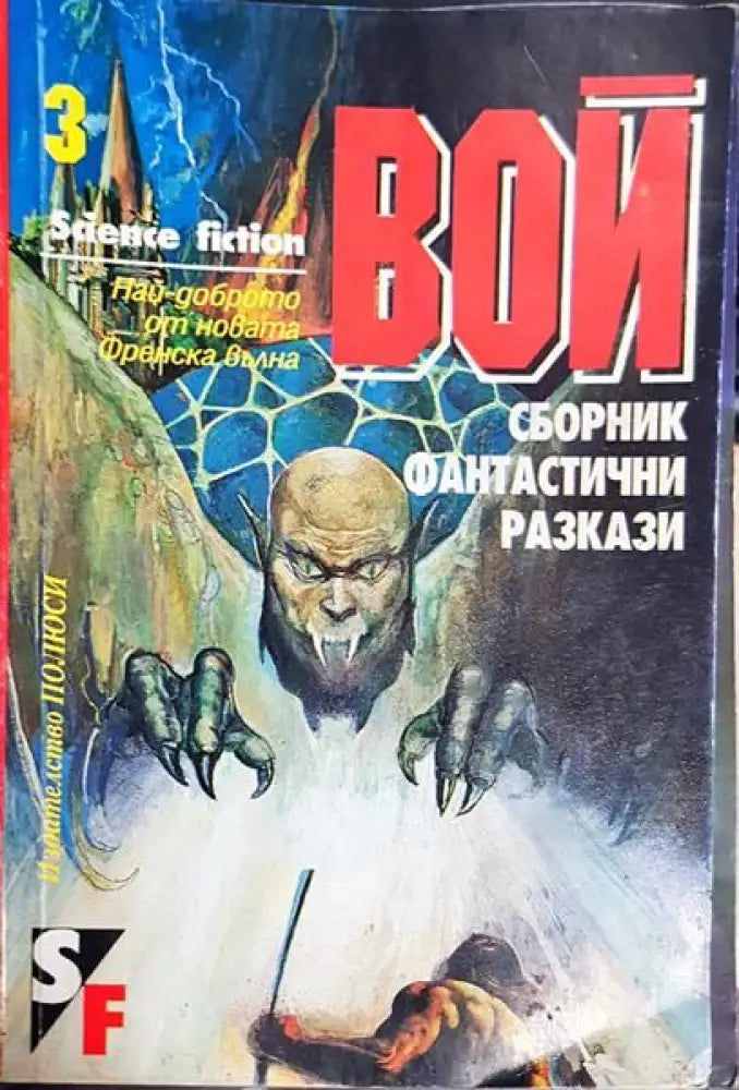 Вой - Книги