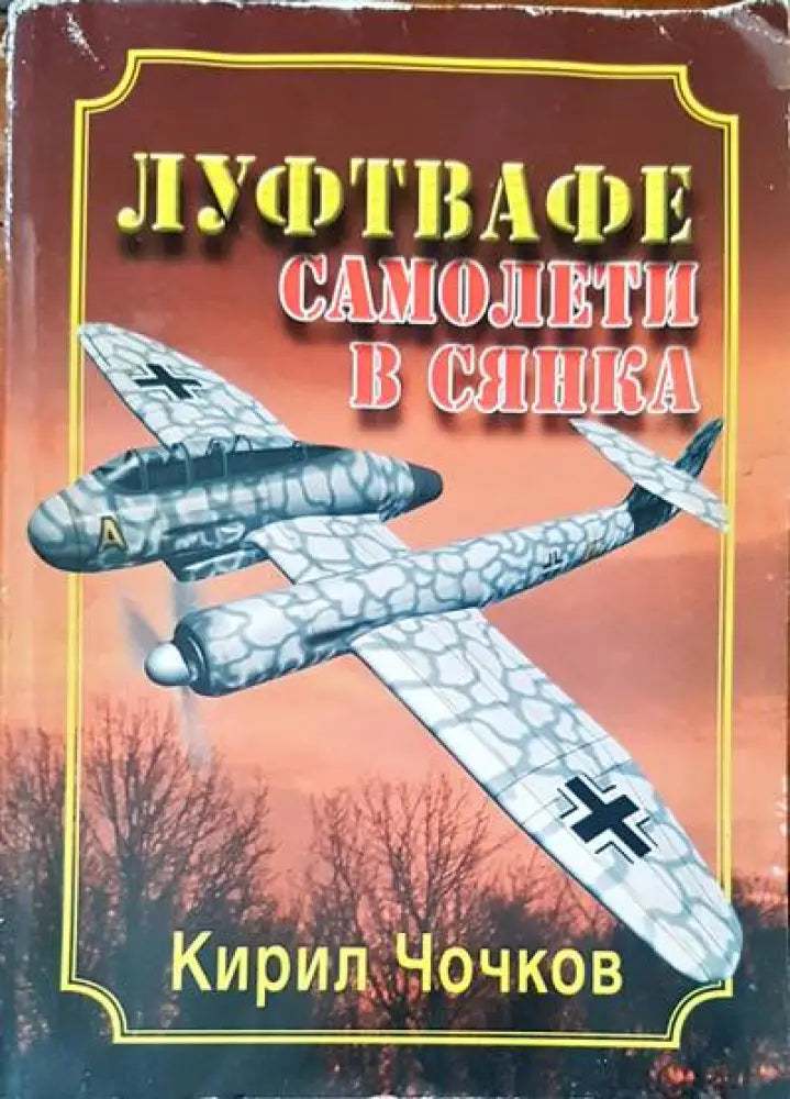 Vojenska letadla 5 - Книги