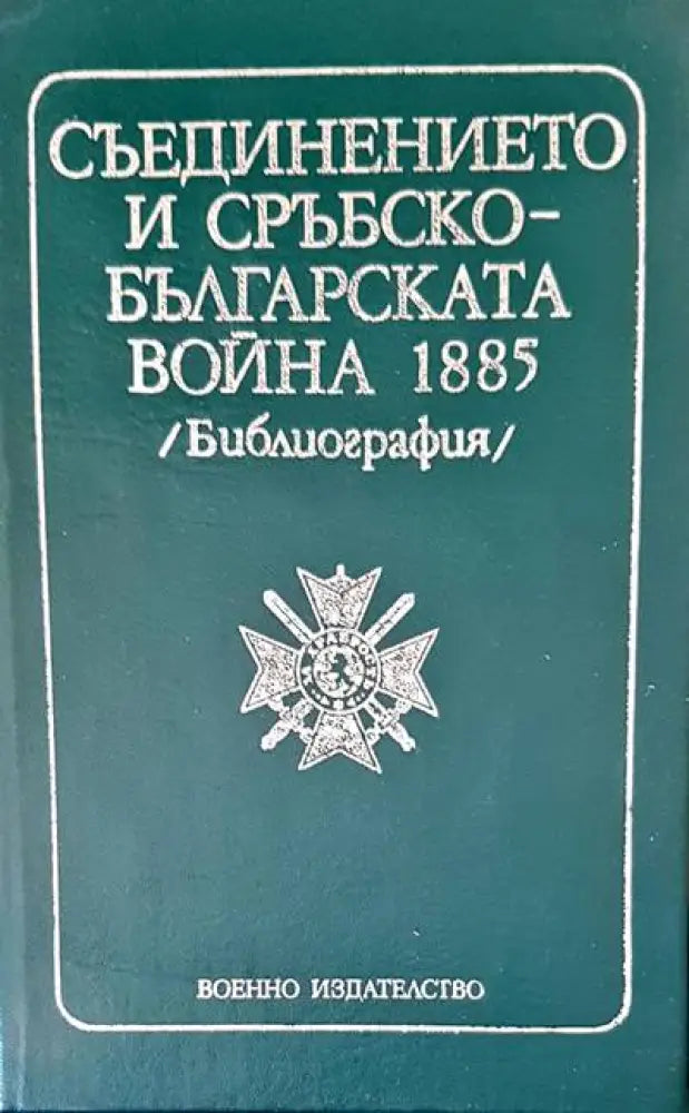 Vojenska letadla 5 - Книги