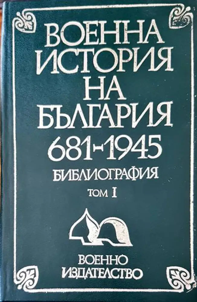 Vojenska letadla 5 - Книги
