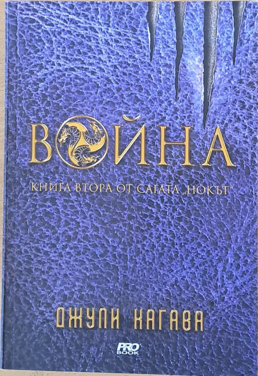 Война (1512) - Книга