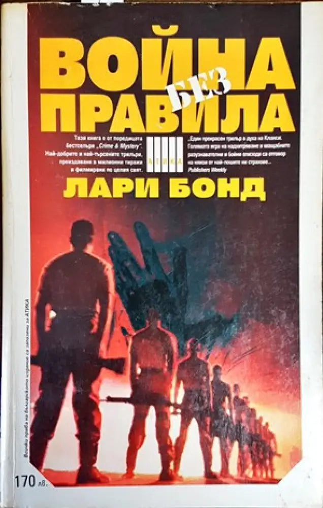 Война без правила - Книги