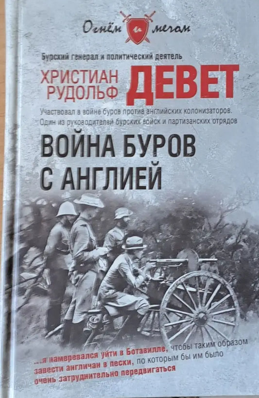Война Буров с Англией - Книги