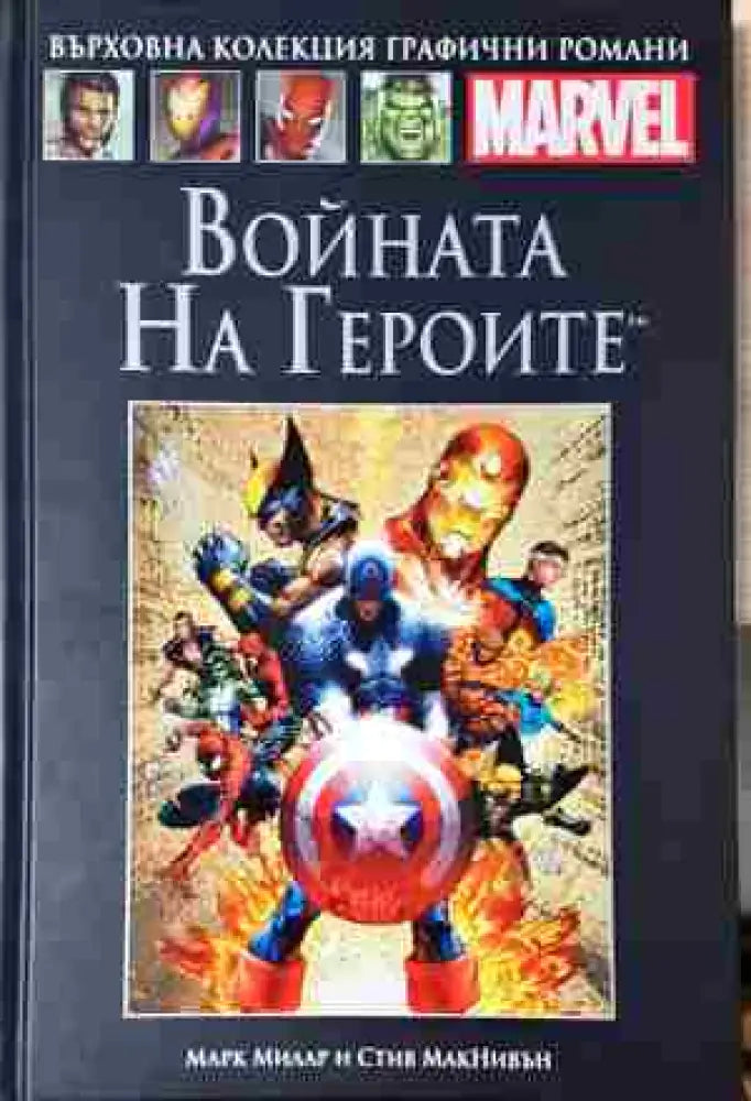 Войната на героите - Книга