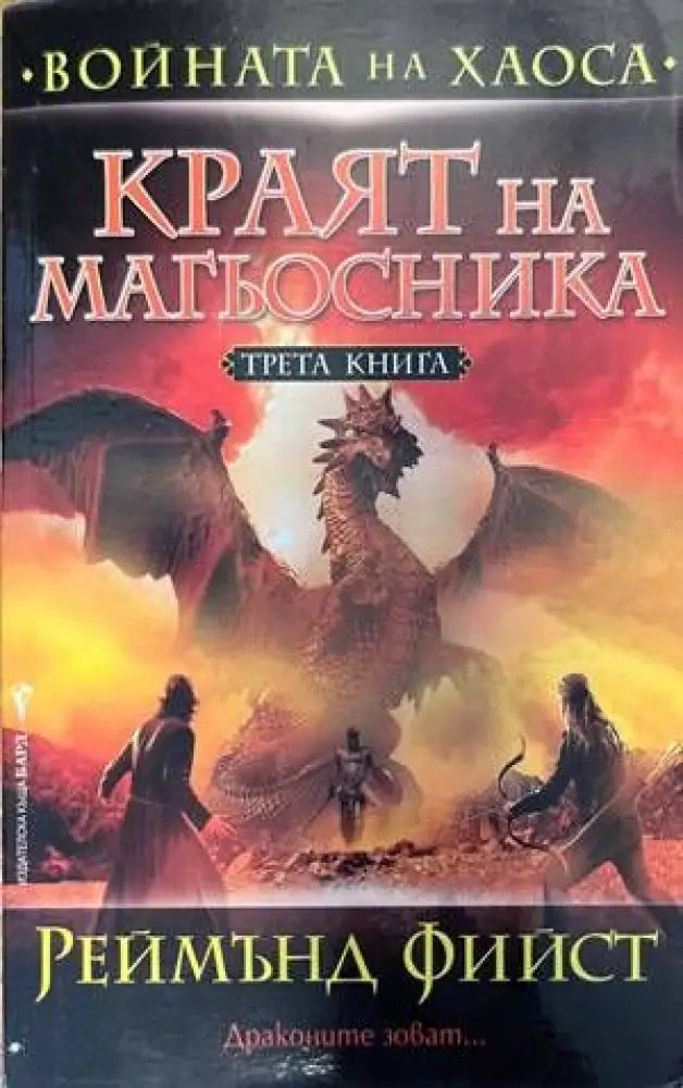 Войната на Хаоса книга 1-3 - Книги