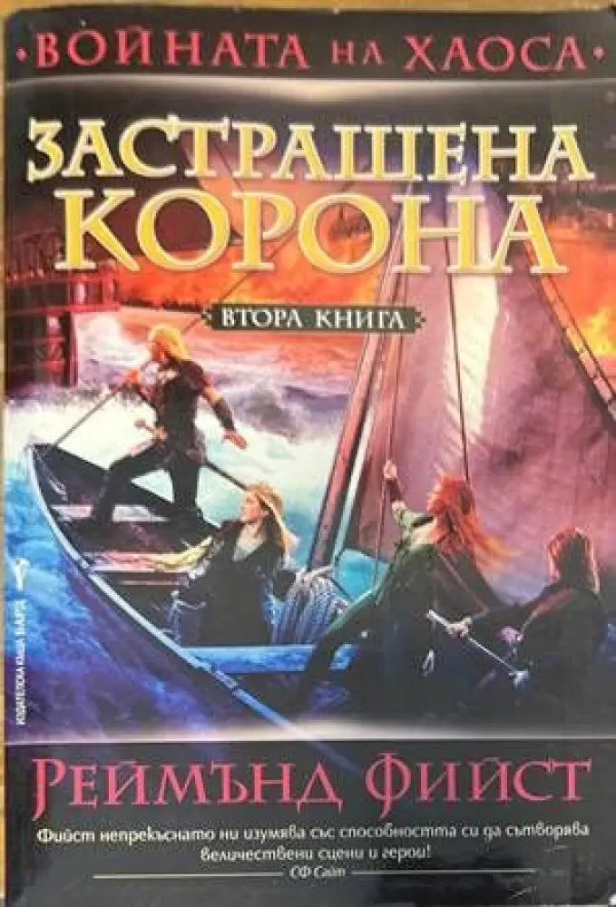 Войната на Хаоса книга 1-3 - Книги
