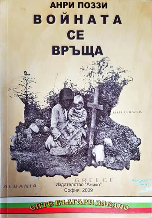 Войната се връща - Книги