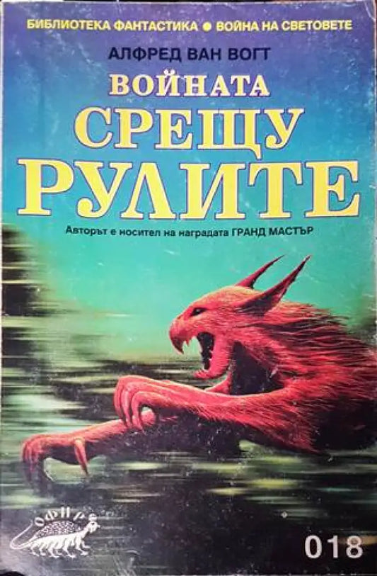 Войната срещу рулите - Книга