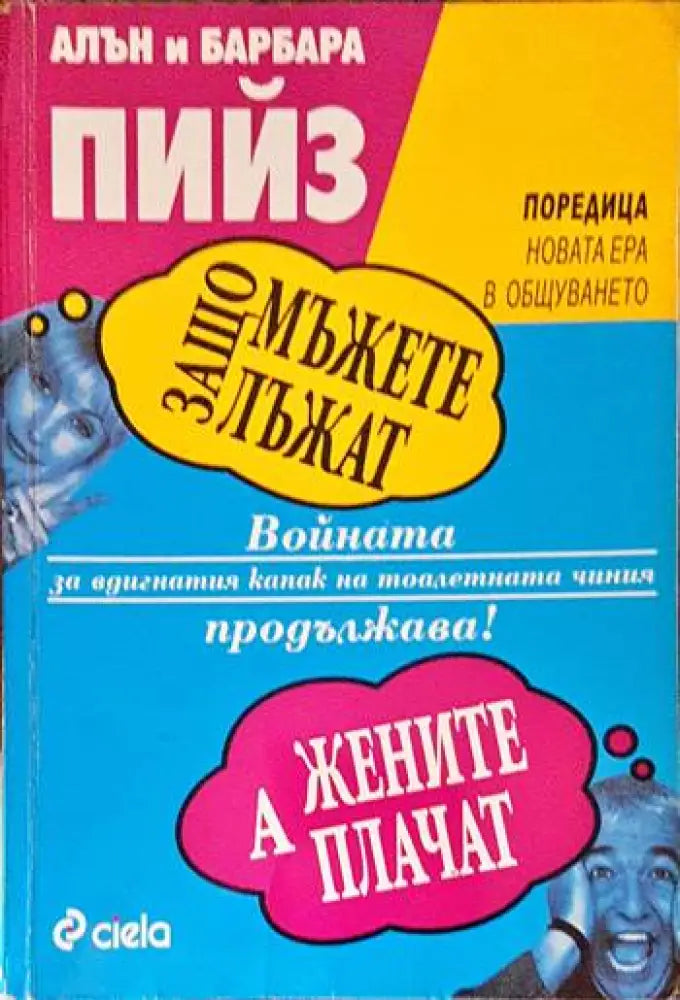 Войната за вдигнатия капак на тоалетната чиния (1930) - Книга