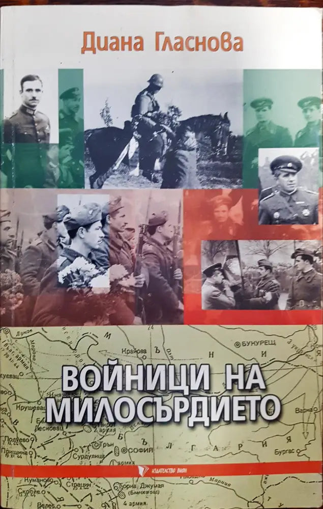 Войници на милосърдието - Книги