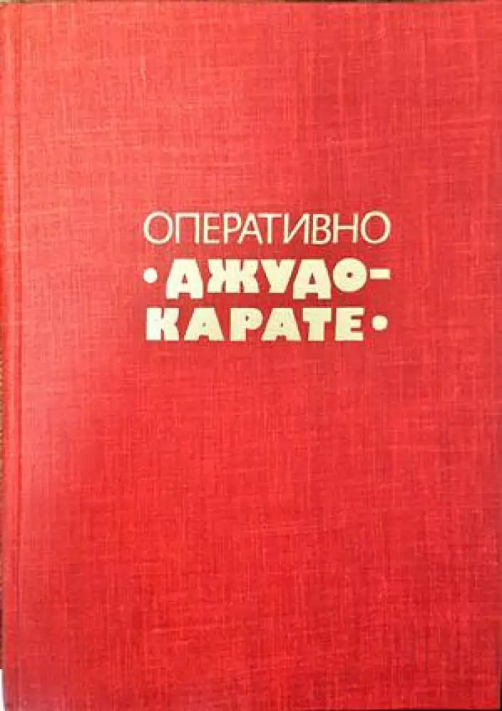 Войскова дозиметрия. Том 1 - Книги