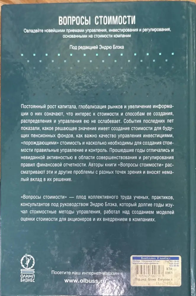 Вопросы стоимости - Книги