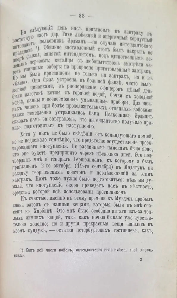 Восемьнадцать месяцевъ въ Маньчжурий съ русскими войсками. Том 1-2 (951) - Книга