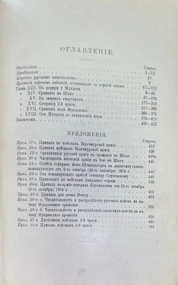 Восемьнадцать месяцевъ въ Маньчжурий съ русскими войсками. Том 1-2 (951) - Книга
