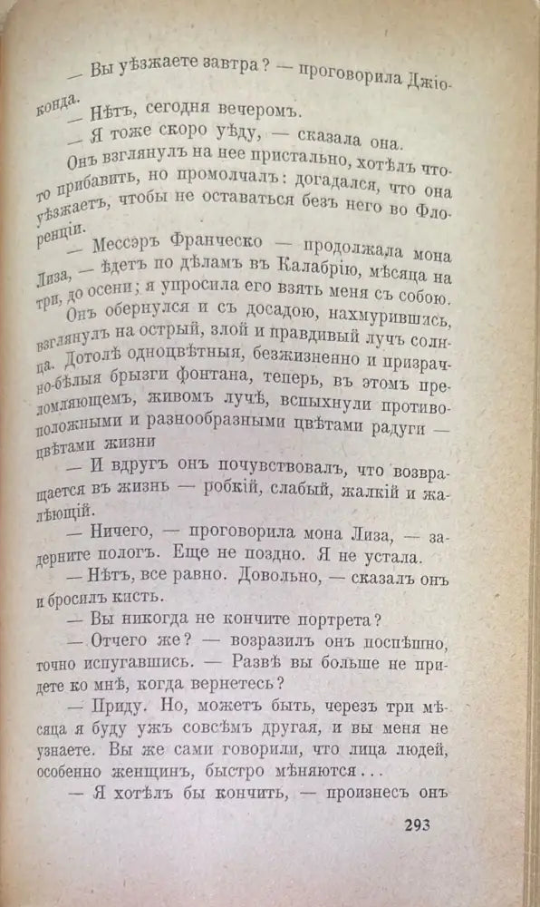 Воскресшие боги Леонардо Да-Винчи. Томъ 2 (240) - Книга