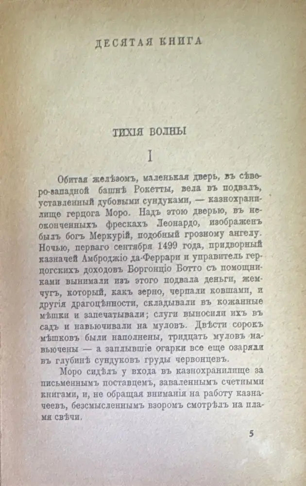 Воскресшие боги Леонардо Да-Винчи. Томъ 2 - Книги