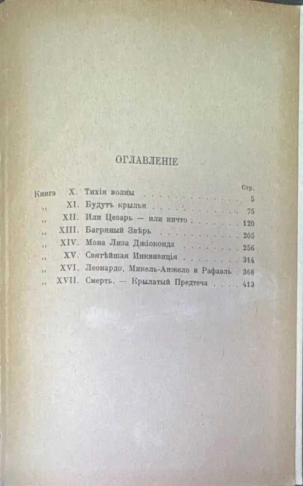 Воскресшие боги Леонардо Да-Винчи. Томъ 2 - Книги