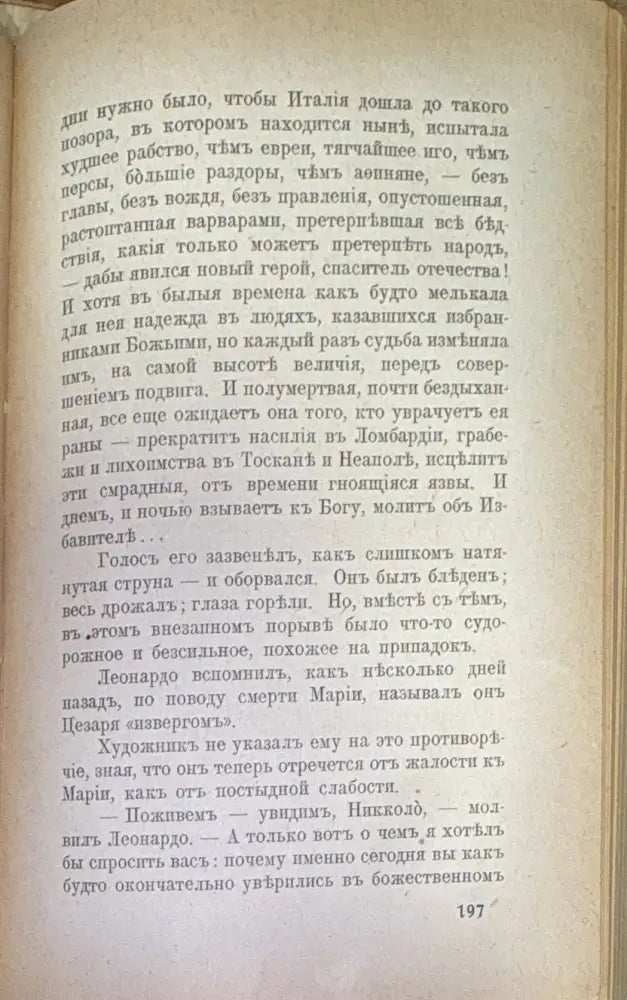 Воскресшие боги Леонардо Да-Винчи. Томъ 2 - Книги