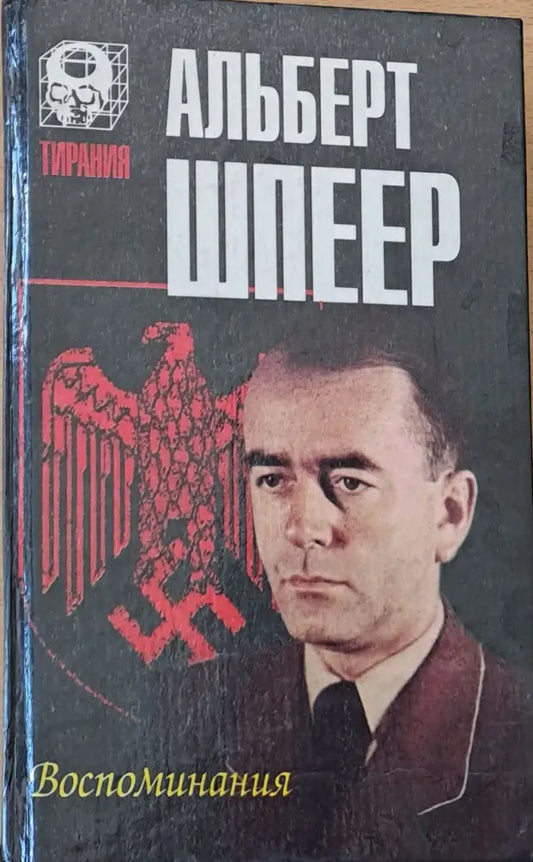 Воспоминания - Книги
