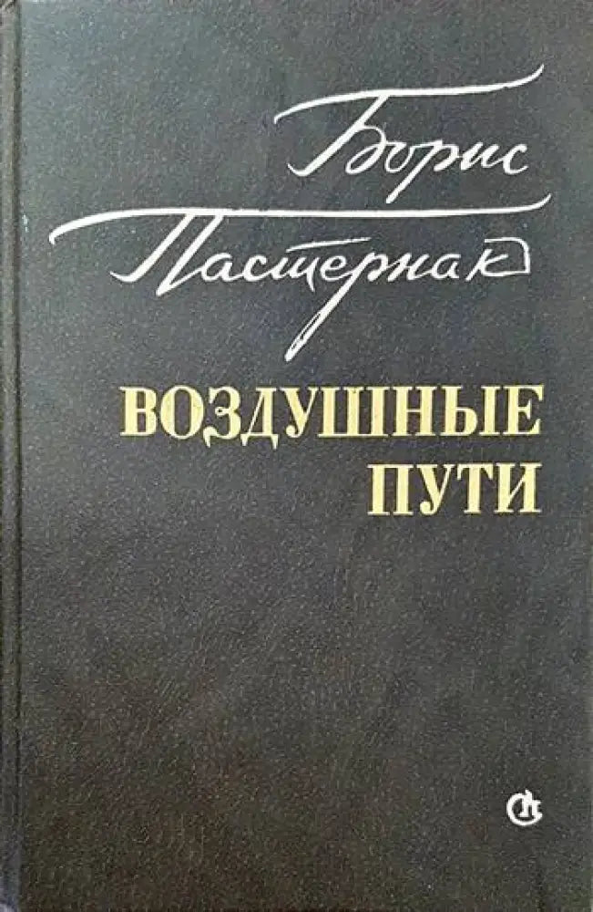 Воздушные пути - Книги