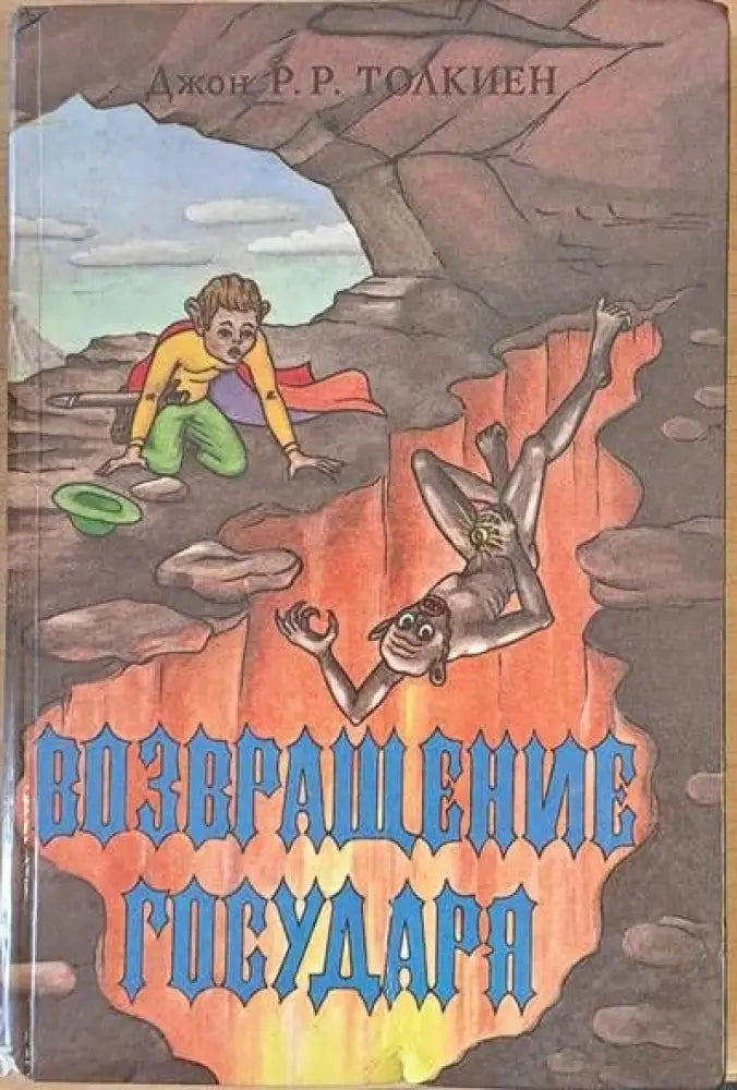 Возвращение государя - Книги