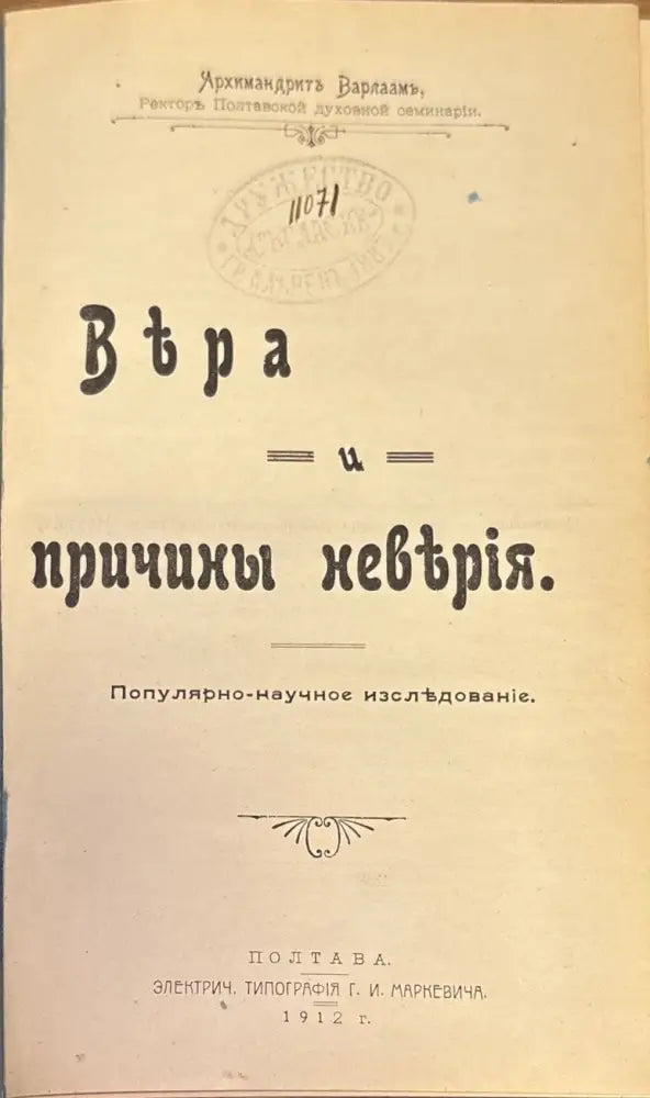 Вьра и причины невьрия (335) - Книга
