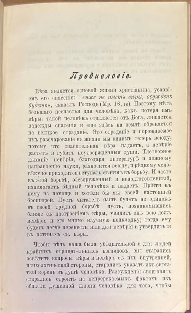Вьра и причины невьрия (335) - Книга