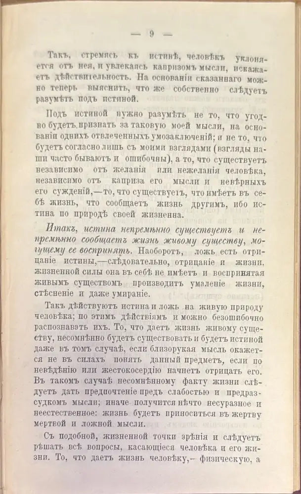Вьра и причины невьрия - Книги