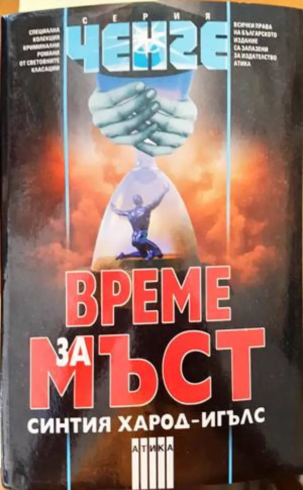 Време за мъст - Книги