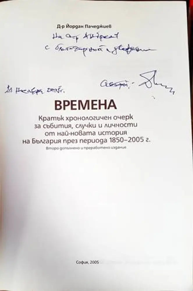 Времена (2766) - Книга