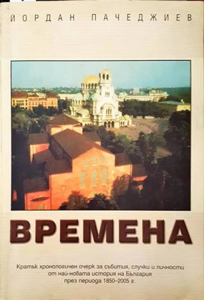 Времена (2766) - Книга