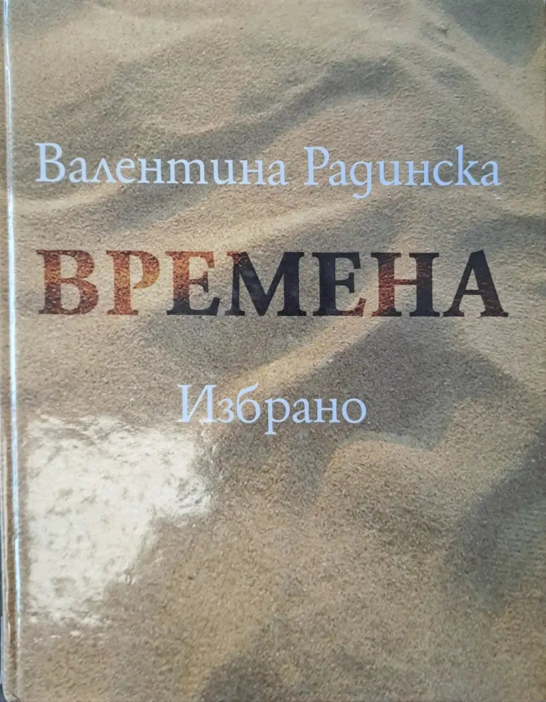 Времена - Книги