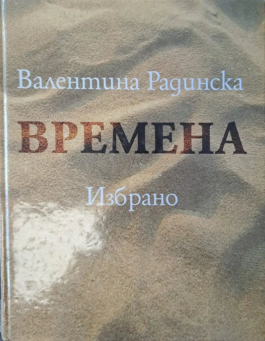 Времена - Книги