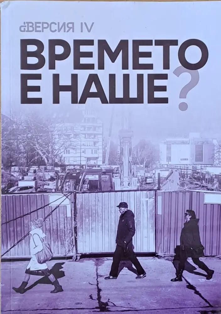 Времето е наше - Книги
