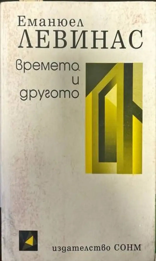 Времето и другото - Книги
