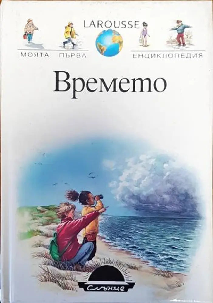 Времето - Книги
