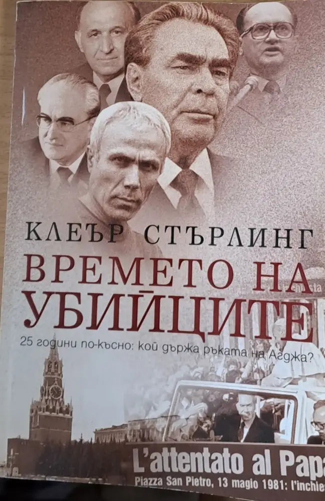 Времето на убийците - Книги