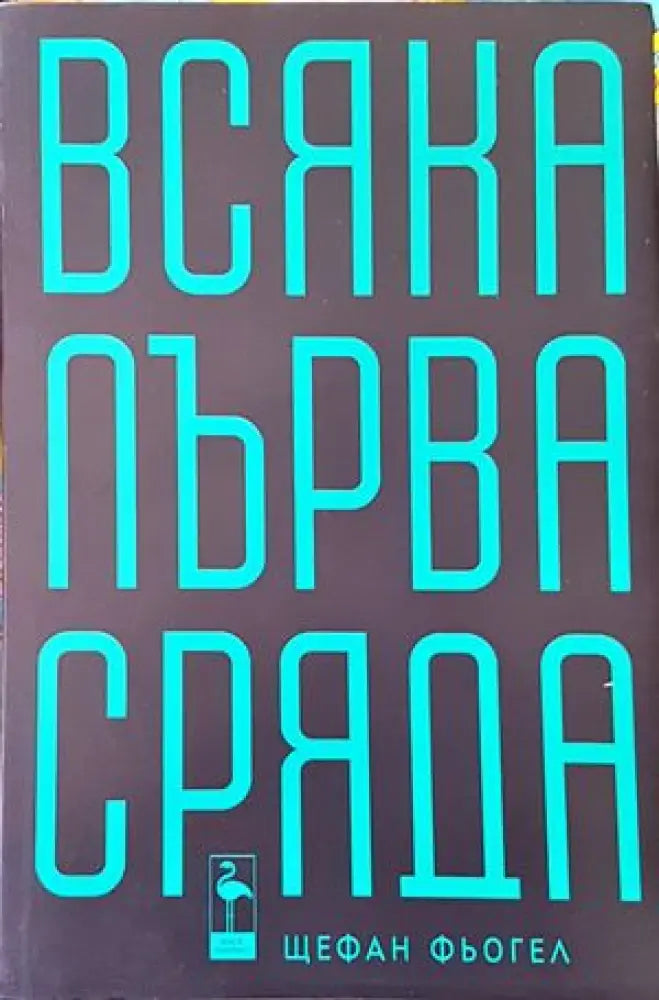 Всяка първа сряда - Книги