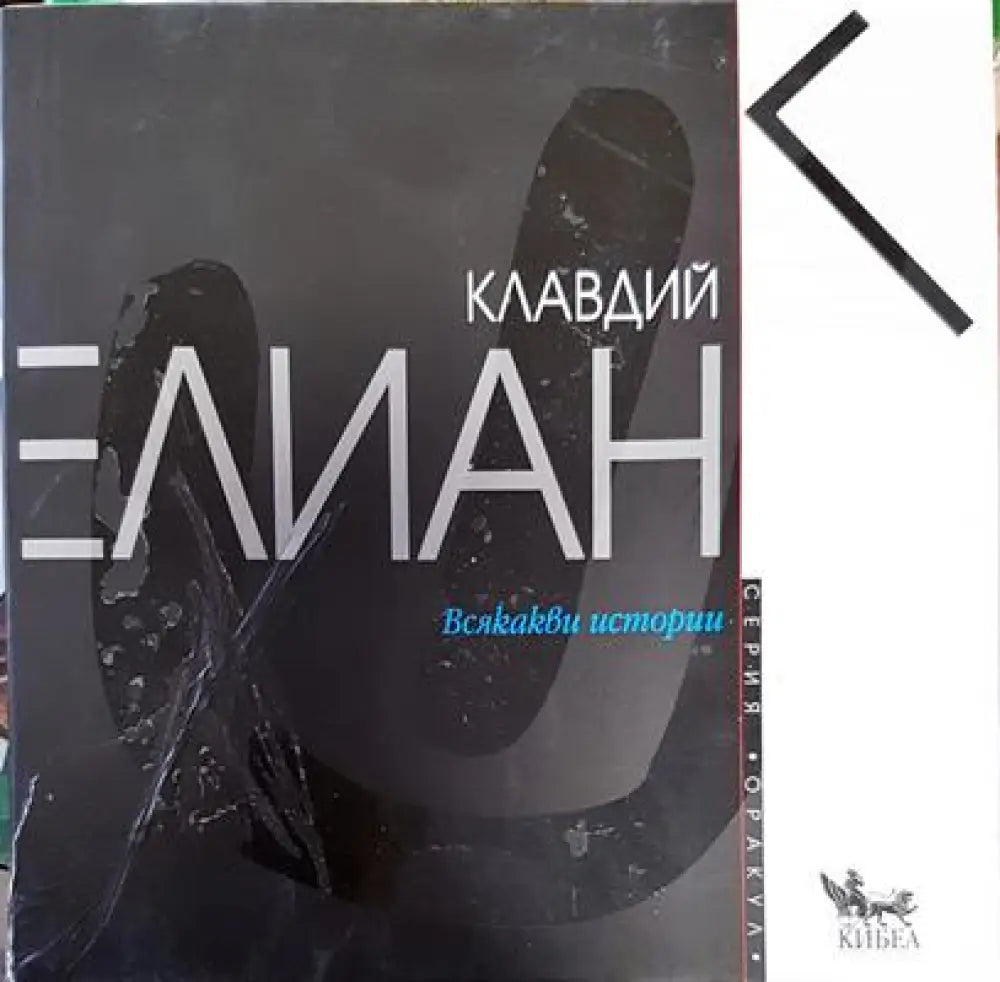Всякакви истории - Книги