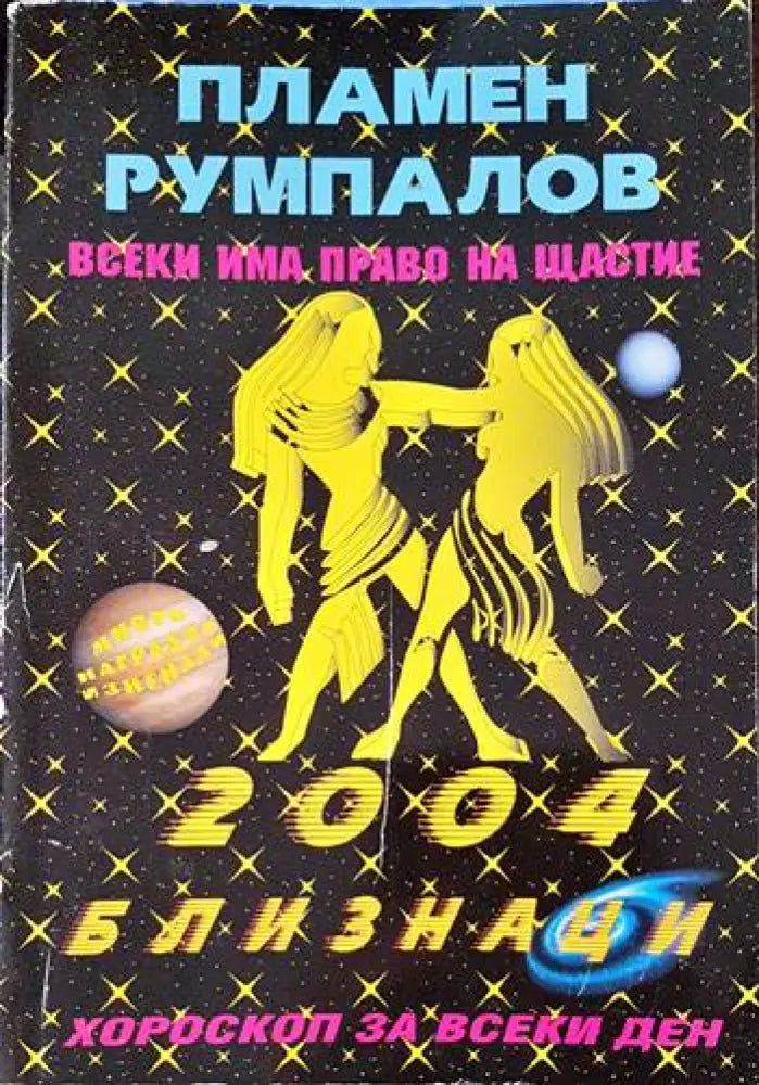 Всеки има право на щастие (2730) - Книга