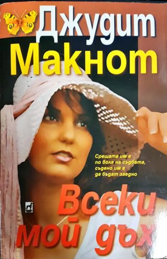 Всеки мой дъх - Книги