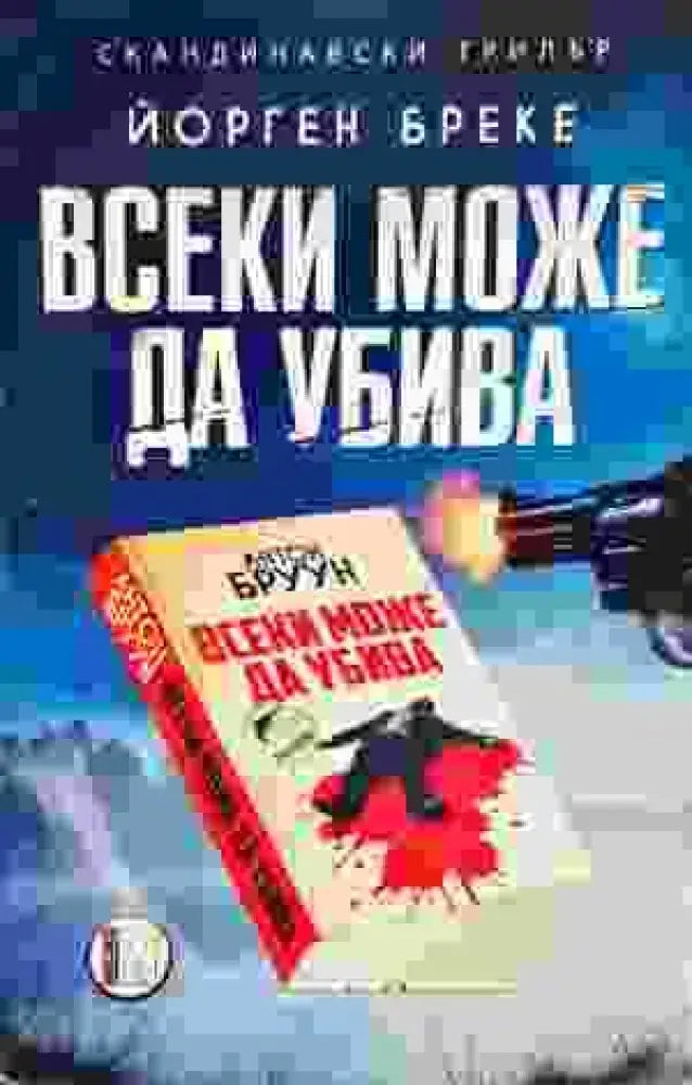 Всеки може да убива - Книги