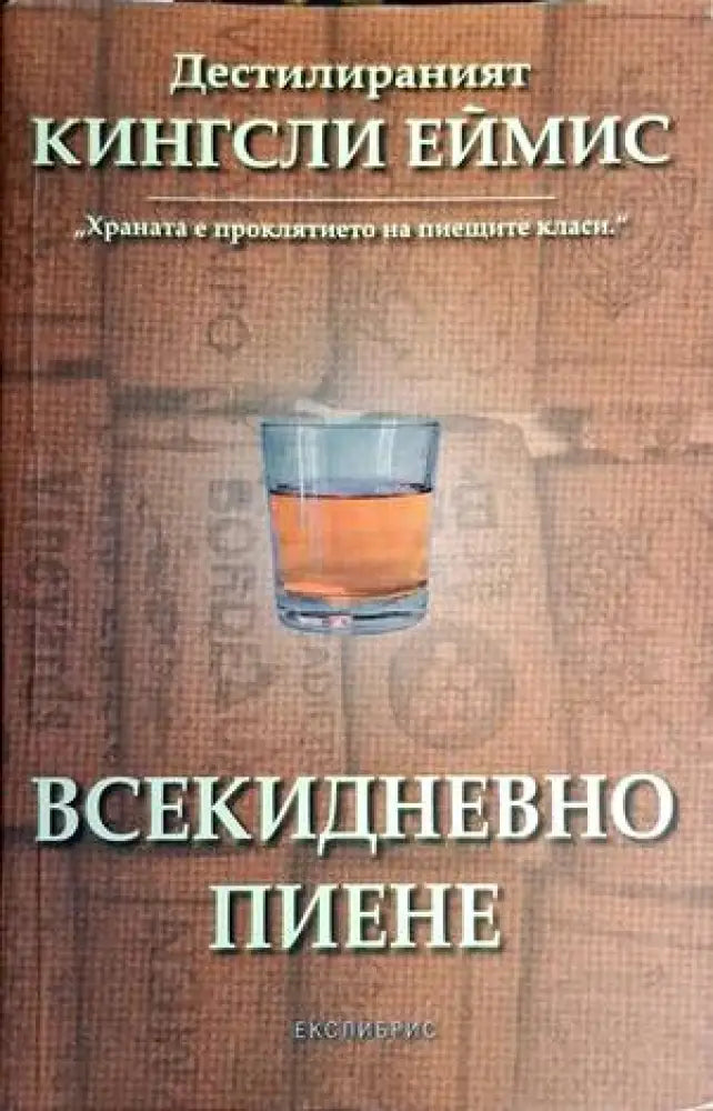 Всекидневно пиене - Книги