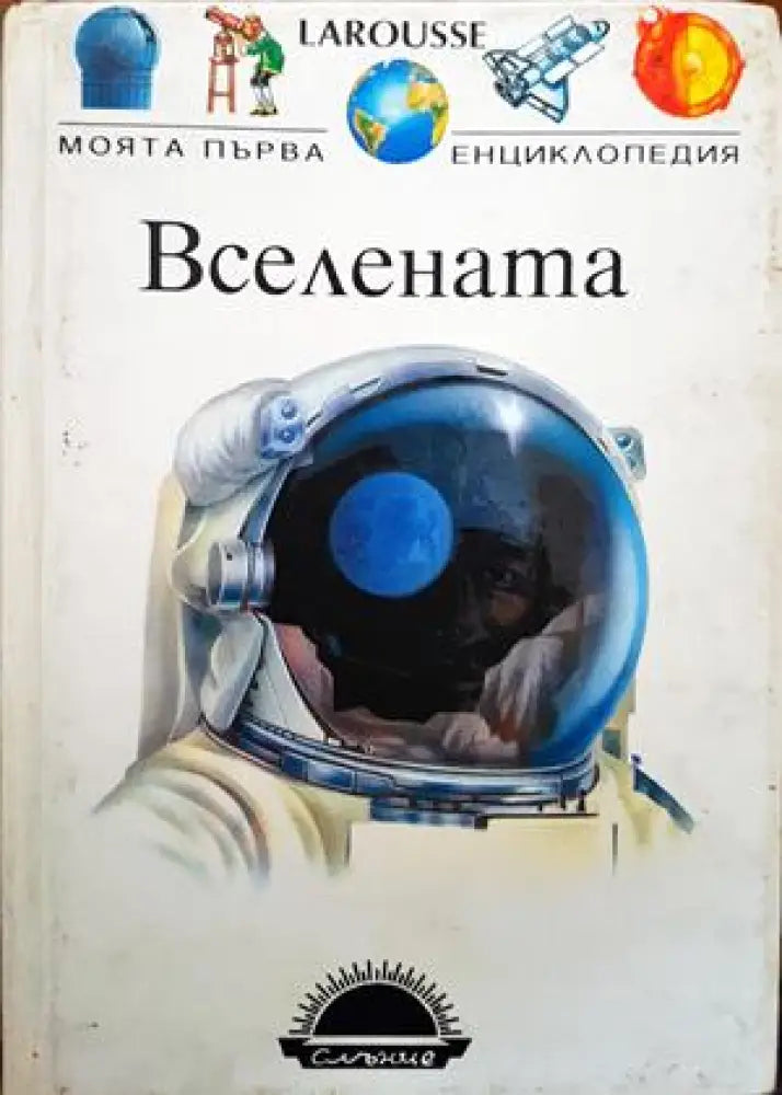 Вселената - Книги