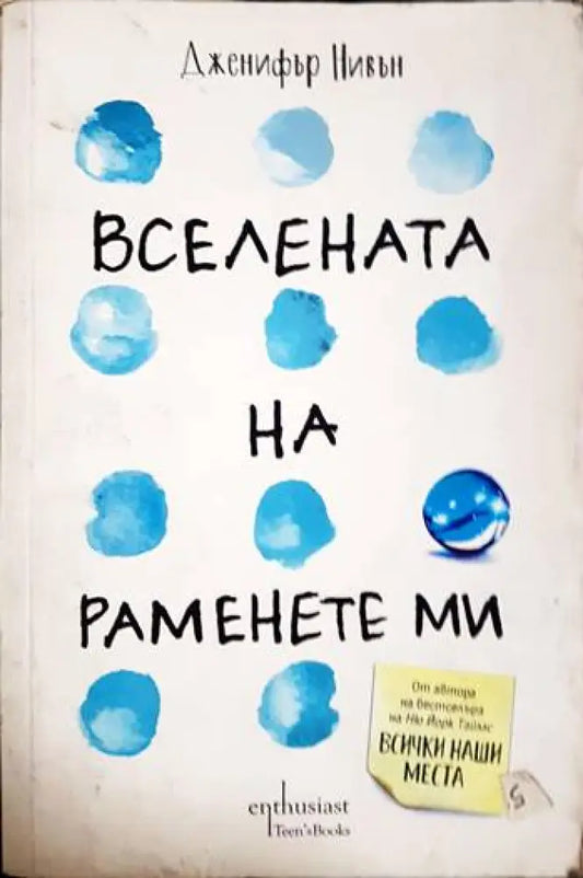 Вселената на раменете ми - Книги